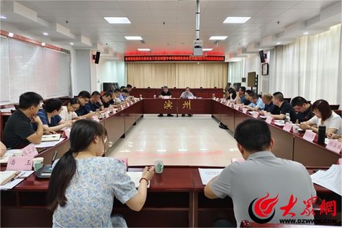 滨州市召开2024年餐饮服务食品安全工作会议 部署校园食品安全专项整治工作